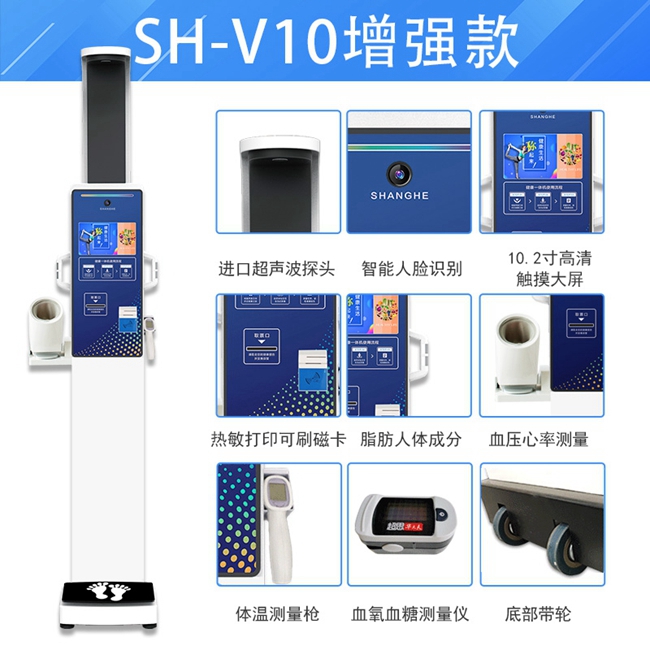 SH-V10智能身高體重測(cè)量儀